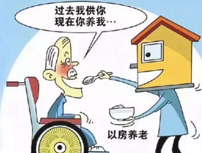 回應大眾關(guān)切 住房和城鄉(xiāng)建設(shè)部相關(guān)負責人權(quán)威解讀房屋養(yǎng)老金相關(guān)問題